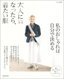 大人になったら、着たい服（2016　春／夏）