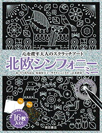楽天市場 大人の スクラッチアートの通販