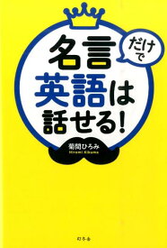 楽天市場 名言 英語の通販