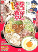 なつかしメシ食堂　希望の味