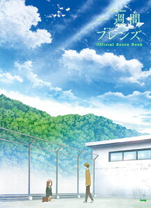 ��T�ԃt�����Y�BOfficial�@Score�@Book �i�s�A�m�ȏW�j [ �����N ]