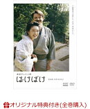 【楽天ブックス限定全巻購入特典】連続テレビ小説 ばけばけ 完全版 DVD BOX3(サーモラウンドタンブラー)