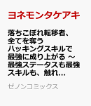 落ちこぼれ転移者、全てを奪うハッキングスキルで最強に成り上がる　〜最強ステータスも最強スキルも、触れただけで俺のものです〜（3）