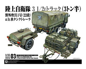 1/35 ㎩q 3 1/2tgbN(SKW-476)w/O1(22)&1t^Ng[ yNo.3z (vf)