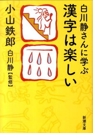 楽天市場 漢字 成り立ち 本 文庫 文庫 新書 本 雑誌 コミックの通販
