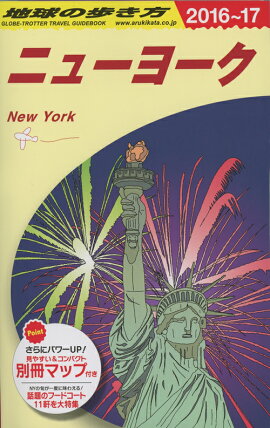 地球の歩き方（B　06（2016〜2017年）