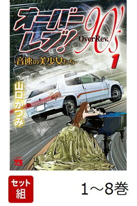 �������� �����С����!90's-��®�������������� 1-8�����å�