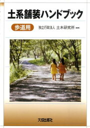 楽天ブックス: 道路路面雨水処理マニュアル（案） - 土木研究所 