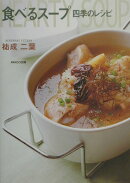 食べるスープ