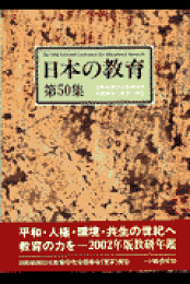 楽天ブックス: もうひとつの「平和教育」 - 反戦平和教育から