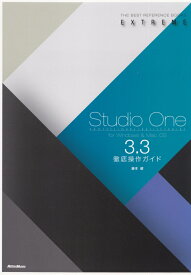 Studio　One　3．3徹底操作ガイド PROFESSIONAL／ARTIST／PRIME （The　best　reference　books　extre） [ 藤本健 ]