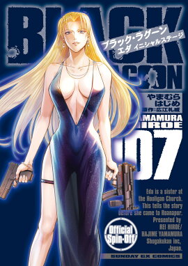 BLACK LAGOON エダ イニシャルステージ（7）