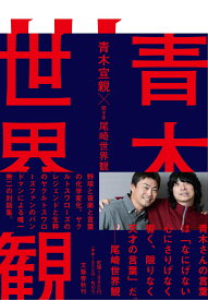 青木世界観 [ 青木 宣親 ]