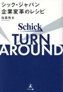 TURN AROUND　シック・ジャパン企業変革のレシピ