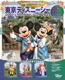 東京ディズニーシー　パーフェクトガイドブック　2025　ファンタジースプリングスSPECIAL