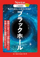 超絵解本 ブラックホール [ 福江純 ]