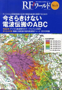 楽天ブックス Rfワールド No 9 無線と高周波の技術解説マガジン トランジスタ技術編集部 本