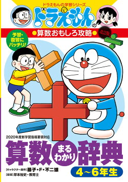 楽天ブックス ドラえもんの学習シリーズ の検索結果1 3 ページ