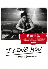 桑田佳祐 LIVE TOUR & DOCUMENT FILM 「I LOVE YOU -now & forever-」完全盤 [ 桑田佳祐 ]