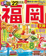 るるぶ福岡 博多 天神 太宰府'27 （るるぶ情報版） [ JTBパブリッシング 旅行ガイドブック 編集部 ]