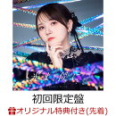 【楽天ブックス限定先着特典+先着特典】鬼頭明里8thSG「光よ、僕に。」【初回限定盤 CD+Blu-ray】(スマホサイズブ…