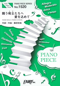 míjֈ߂ā^TUI[X^[Y@isAm\EsAm `fwԃ^Cx iPIANO@PIECE@SERIESj