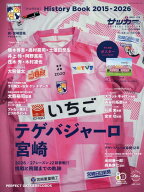 テゲバジャーロ宮崎HISTORYBOOK （B.B.MOOK　1718）