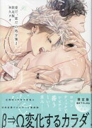 愛だ、恋だの処方箋(2) 限定版