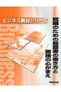 就職のための履歴書の書き方と面接の心がまえ