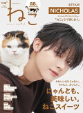 【予約】ねこ no.136
