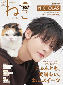 ねこ　no．136 （NEKO　MOOK）
