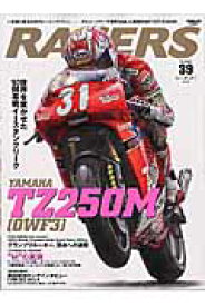 RACERS（volume　39） デビューイヤーで世界を制した原田哲也の’93TZ250M （San-ei　mook）