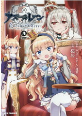 アズールレーン Queen's Orders (3)