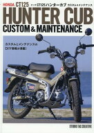 ホンダCT125ハンターカブカスタム＆メンテナンス