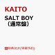 【予約】【楽天ブックス限定先着特典+早期予約特典】【クレジットカード決済限定】SALT BOY（通常盤）(A4ミニポスター+シリアルコード)