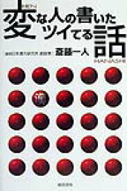 楽天市場 斉藤一人の通販