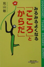 楽天ブックス: 大物になる頭の使い方 - 見山敏 - 9784837909149 : 本