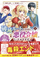 破滅ルートを目指し、完璧な悪役令嬢になってみせますっ！〜推しのため当て馬をやり遂げたいのに、無愛想な護衛騎士…