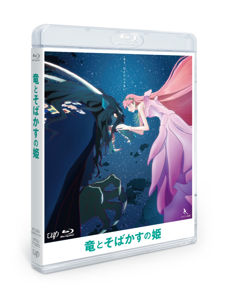 竜とそばかすの姫Blu-rayスタンダード・エディション【Blu-ray】[中村佳穂]
