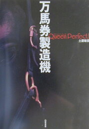 楽天ブックス: Queen徹底活用マニュアル - 万馬券製造機Queen 