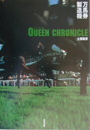 楽天ブックス: Queen徹底活用マニュアル - 万馬券製造機Queen 