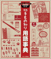 切手もの知り用語事典