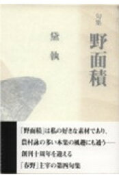 楽天ブックス: 黛執 全句集 - 黛 執 - 9784048844796 : 本