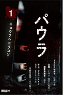 パウラ第1巻