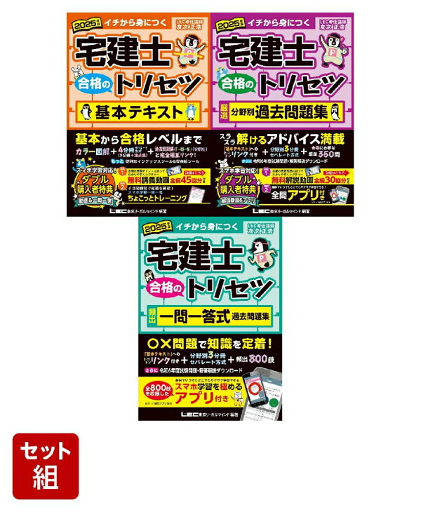 楽天ブックス: 2025年版宅建士合格のトリセツ【全3巻】セット 