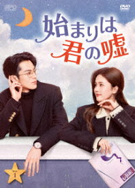 始まりは君の嘘 DVD-BOX1 [ バイ・ルー ]