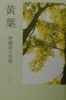 黄葉