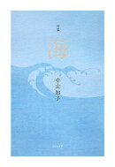 海