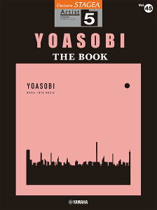 STAGEA �A�[�`�X�g�i5���jVol.45�@YOASOBI �wTHE BOOK�x