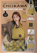 CHIIKAWA 2WAY QUILTING BAG BOOK うさぎver.